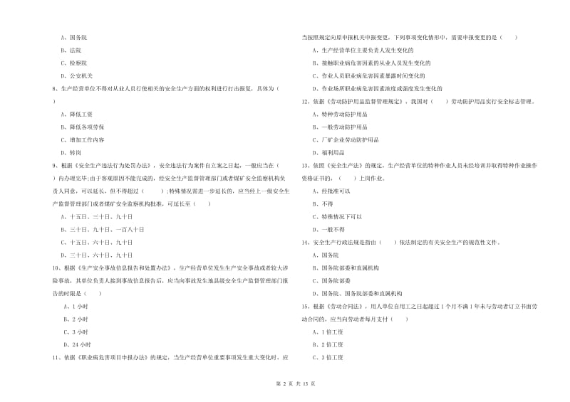 2019年注册安全工程师《安全生产法及相关法律知识》题库检测试卷C卷 含答案.doc_第2页