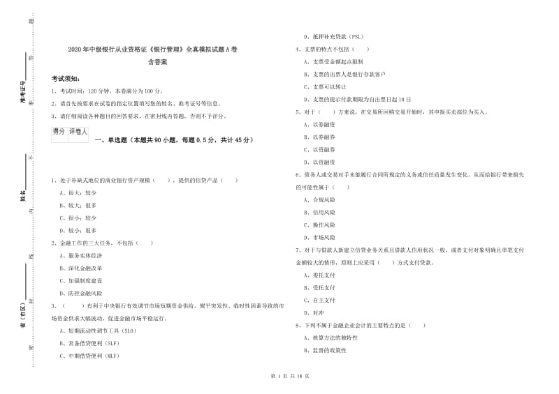 2020年中级银行从业资格证《银行管理》全真模拟试题A卷 含答案.doc_第1页