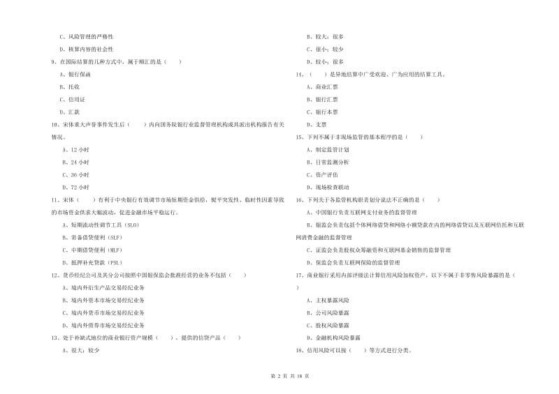 2020年中级银行从业资格证《银行管理》全真模拟试题A卷 含答案.doc_第2页