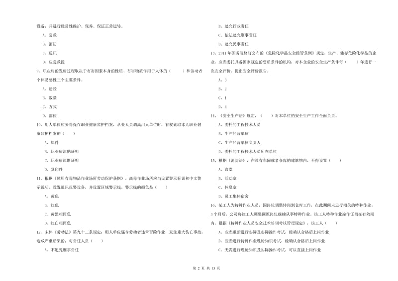 2019年注册安全工程师《安全生产法及相关法律知识》考前冲刺试题B卷 含答案.doc_第2页