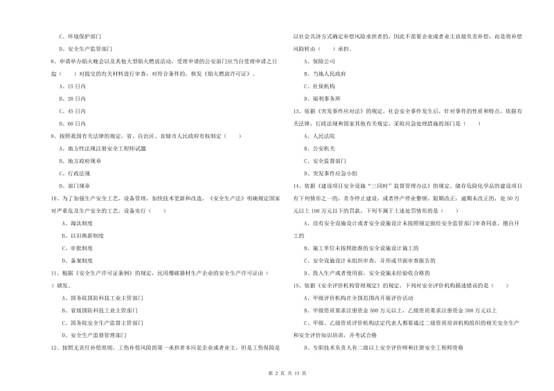 2019年注册安全工程师考试《安全生产法及相关法律知识》全真模拟试卷B卷 含答案.doc_第2页