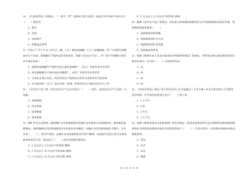 2019年注册安全工程师考试《安全生产法及相关法律知识》全真模拟试卷B卷 含答案.doc_第3页