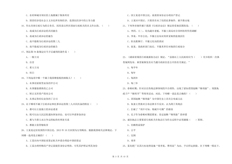 2020年国家司法考试（试卷一）题库练习试题D卷 附解析.doc_第3页