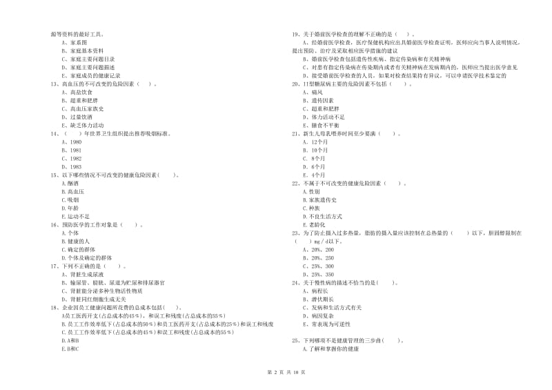 2020年健康管理师（国家职业资格二级）《理论知识》押题练习试题A卷 附解析.doc_第2页