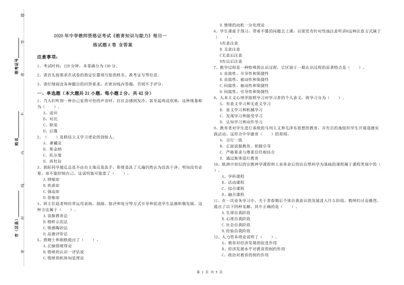 2020年中学教师资格证考试《教育知识与能力》每日一练试题A卷 含答案.doc_第1页