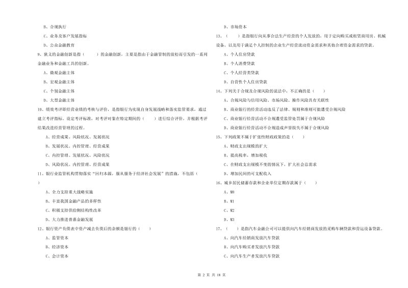 2020年中级银行从业资格《银行管理》提升训练试题B卷 附解析.doc_第2页