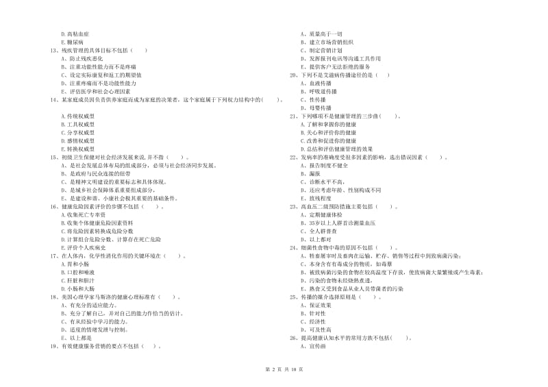 2020年健康管理师二级《理论知识》全真模拟试卷D卷 含答案.doc_第2页