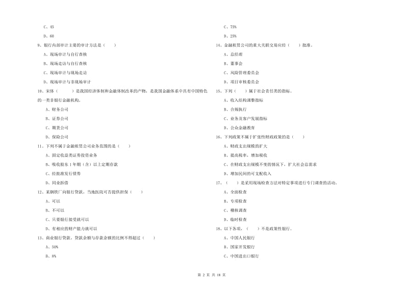 2020年初级银行从业资格考试《银行管理》每日一练试卷D卷.doc_第2页