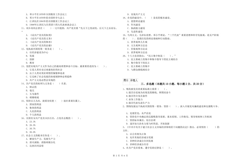 2019年材料科学与工程学院党课结业考试试卷C卷 附答案.doc_第2页