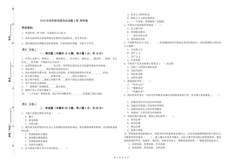 2019年法学院党课考试试题A卷 附答案.doc_第1页