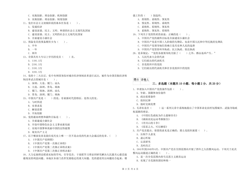 2019年法学院党课考试试题A卷 附答案.doc_第2页