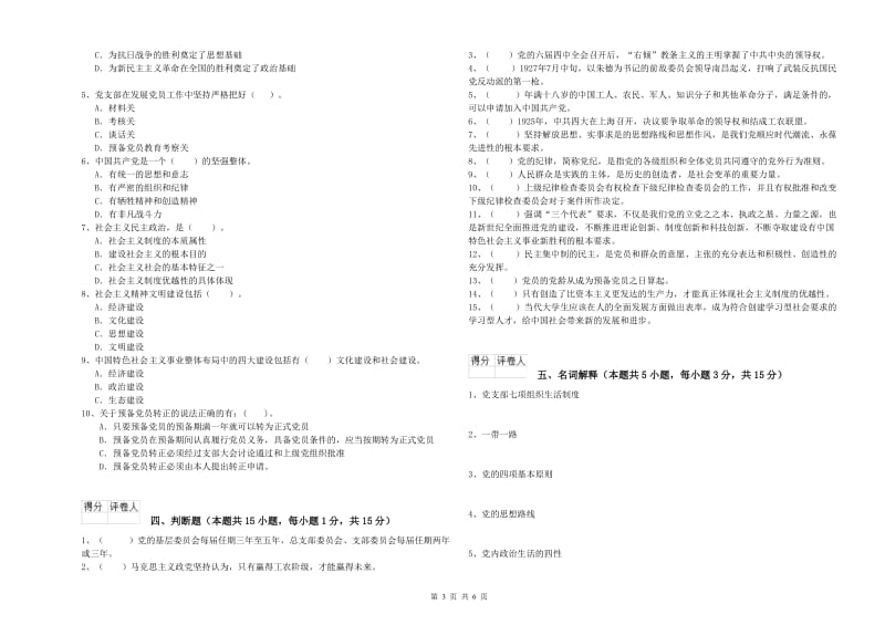 2019年法学院党课考试试题A卷 附答案.doc_第3页