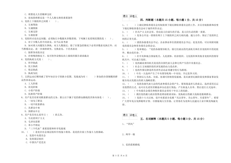 2020年企业党课毕业考试试卷C卷 含答案.doc_第3页