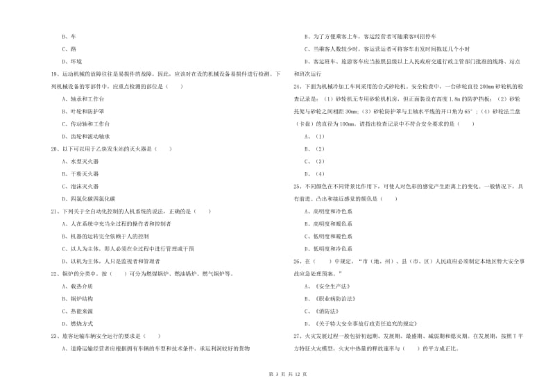 2019年注册安全工程师《安全生产技术》真题练习试题D卷 附解析.doc_第3页