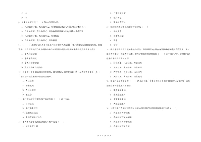 2020年初级银行从业资格《银行管理》能力提升试题 含答案.doc_第2页