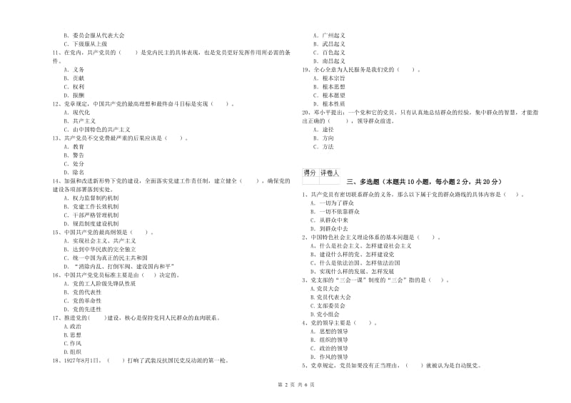 2019年村党支部党课结业考试试题D卷 含答案.doc_第2页