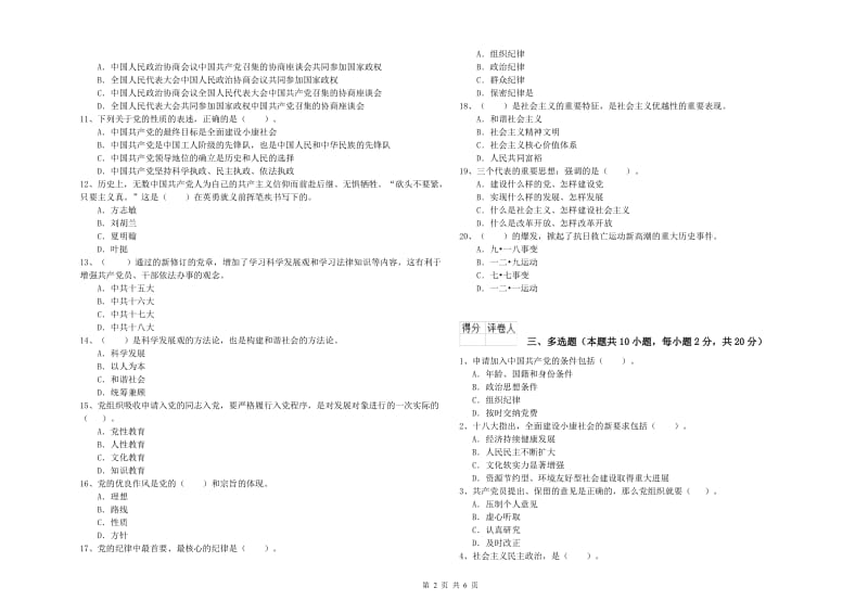 2019年美术学院党课结业考试试题B卷 附解析.doc_第2页