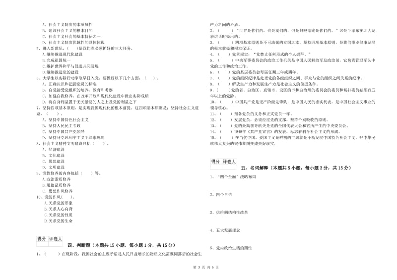 2019年美术学院党课结业考试试题B卷 附解析.doc_第3页