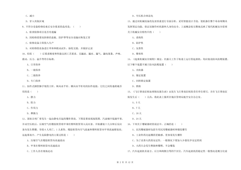 2019年注册安全工程师考试《安全生产技术》全真模拟考试试题D卷 含答案.doc_第2页