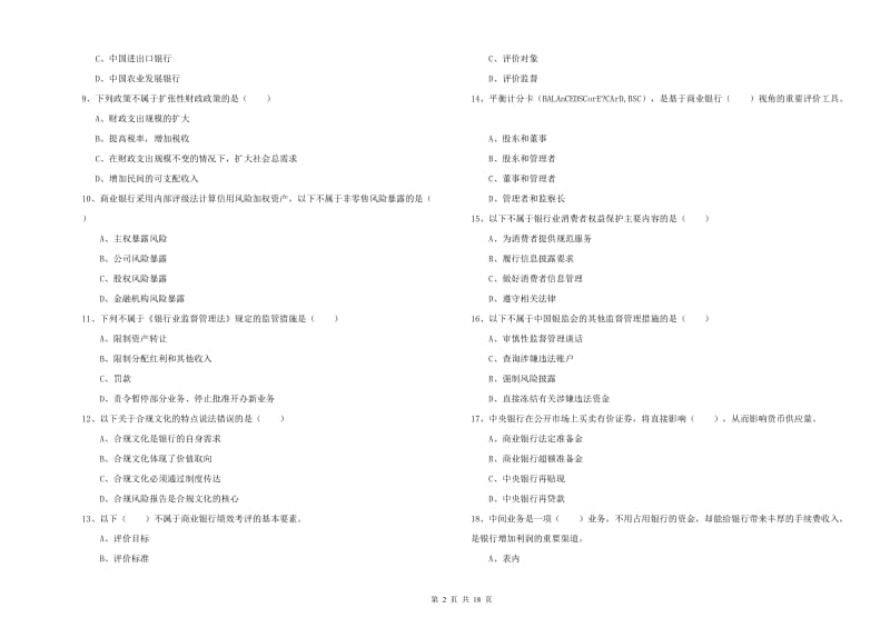 2020年中级银行从业资格《银行管理》全真模拟考试试题D卷 附解析.doc_第2页