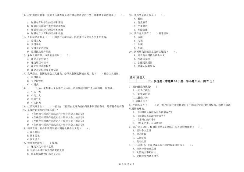 2020年事业单位党课考试试题A卷 附解析.doc_第2页