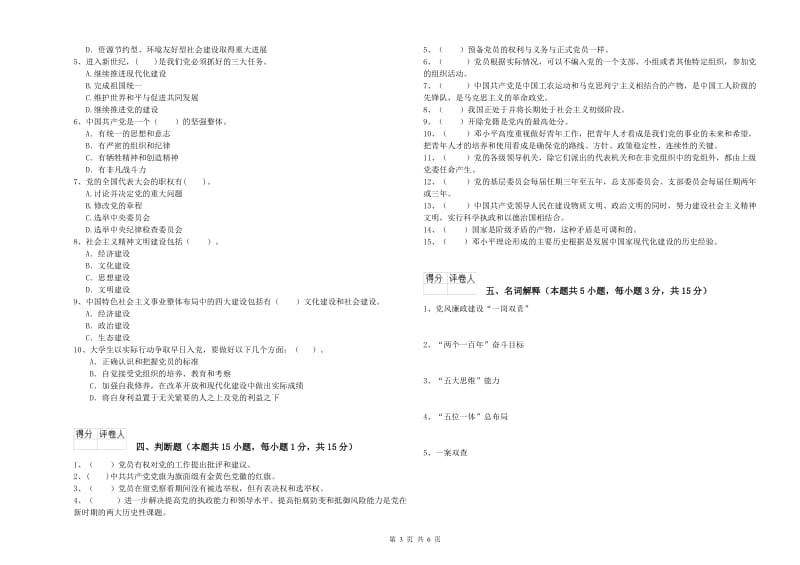 2020年事业单位党课考试试题A卷 附解析.doc_第3页