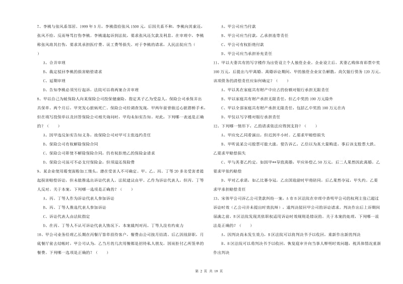 2020年国家司法考试（试卷三）能力提升试题A卷 含答案.doc_第2页