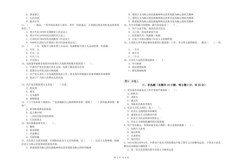 2020年基层党支部党课考试试题D卷 附答案.doc_第2页