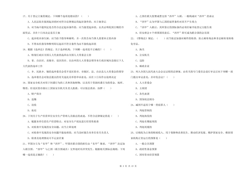 2020年国家司法考试（试卷一）考前练习试卷C卷 附解析.doc_第3页