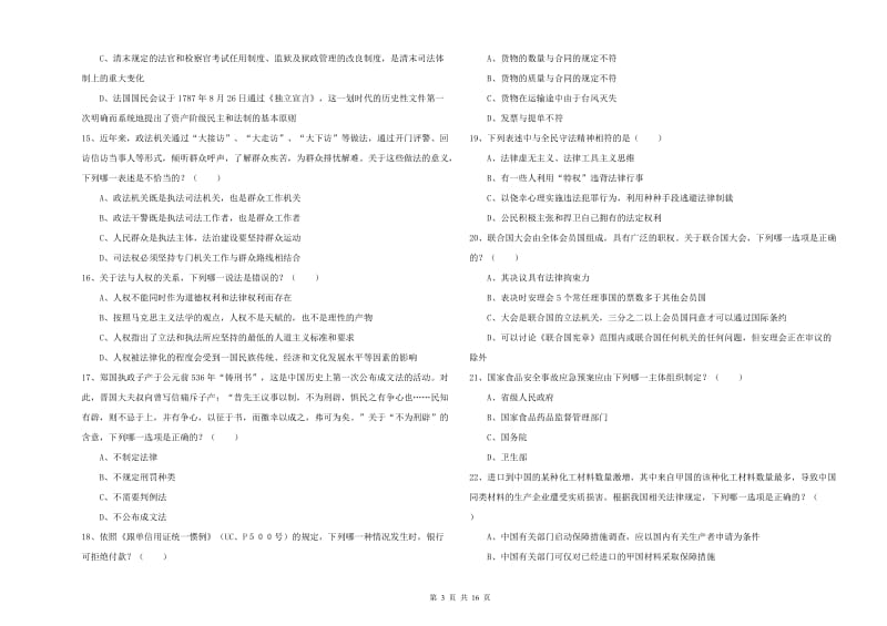 2020年下半年司法考试（试卷一）提升训练试题 附解析.doc_第3页