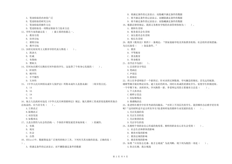 2020年中学教师资格证考试《综合素质》提升训练试卷C卷 含答案.doc_第2页