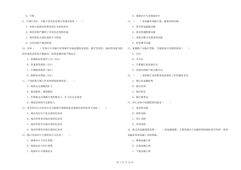 2020年中级银行从业资格证《银行管理》全真模拟试题D卷 附解析.doc_第2页