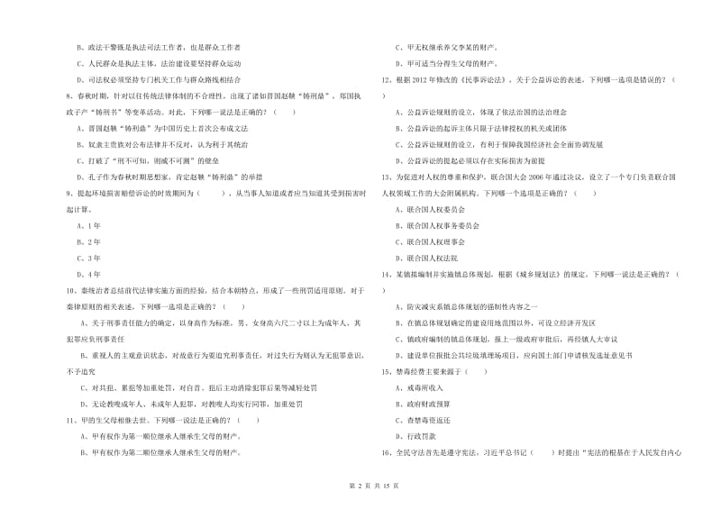 2020年下半年司法考试（试卷一）全真模拟试卷B卷.doc_第2页