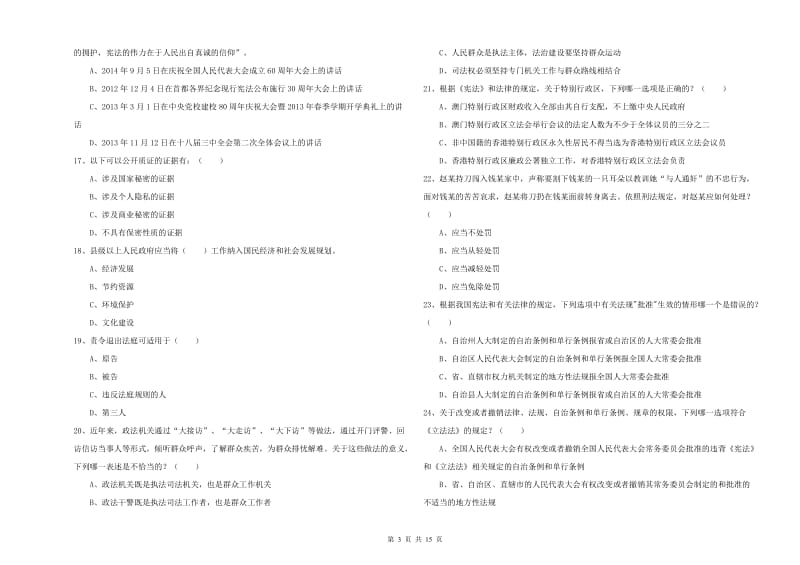 2020年下半年司法考试（试卷一）全真模拟试卷B卷.doc_第3页