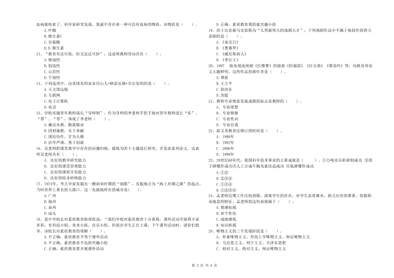 2020年中学教师资格证考试《综合素质》考前检测试题A卷 附解析.doc_第2页