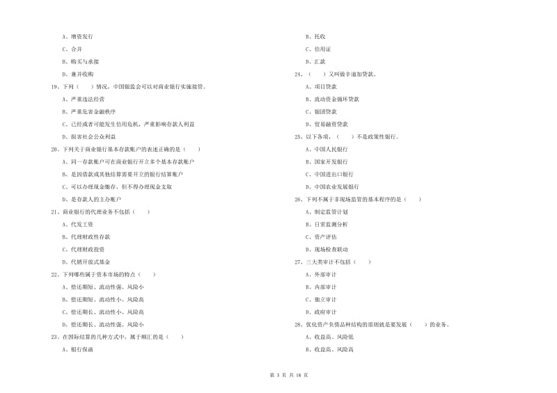 2020年初级银行从业资格《银行管理》能力检测试题C卷 附答案.doc_第3页