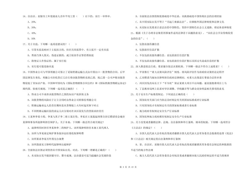 2020年国家司法考试（试卷一）自我检测试卷A卷.doc_第3页