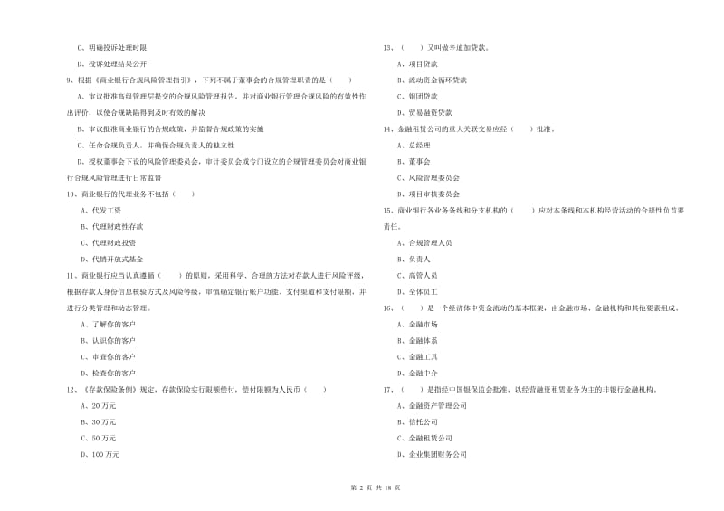 2020年中级银行从业考试《银行管理》能力提升试卷C卷 附答案.doc_第2页