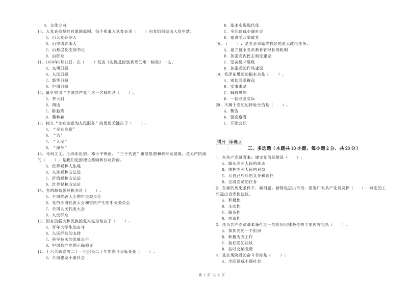 2019年材料科学与工程学院党校结业考试试题C卷 含答案.doc_第2页