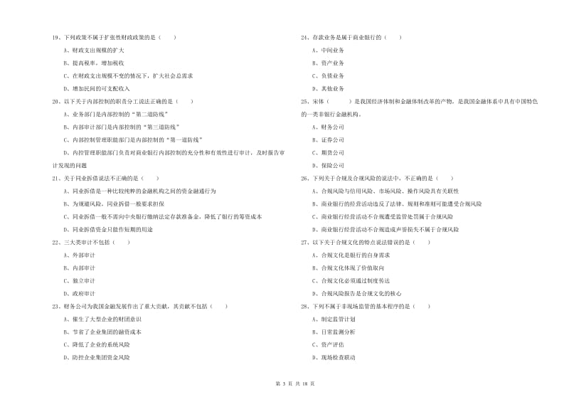 2020年初级银行从业考试《银行管理》能力提升试卷C卷 含答案.doc_第3页