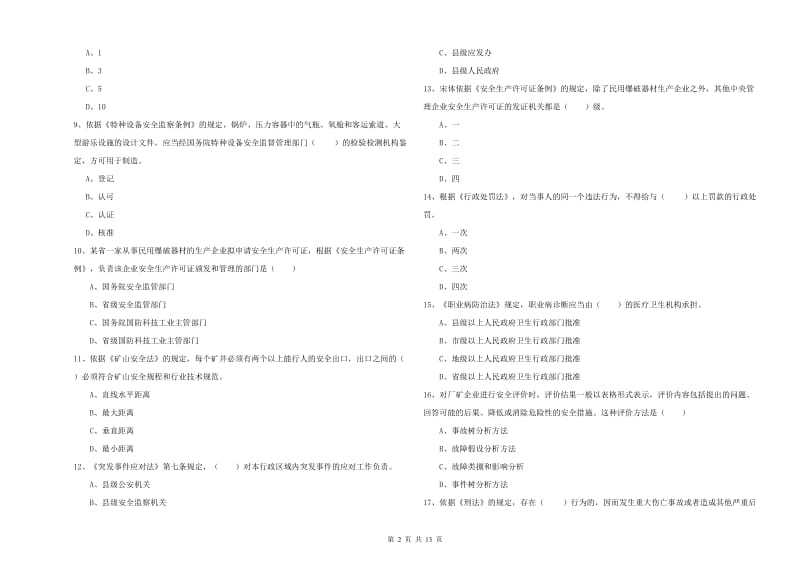 2019年注册安全工程师考试《安全生产法及相关法律知识》自我检测试卷C卷.doc_第2页