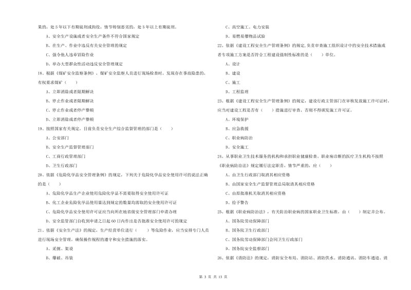 2019年注册安全工程师考试《安全生产法及相关法律知识》自我检测试卷C卷.doc_第3页