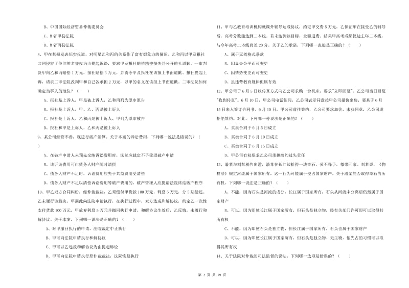 2020年下半年司法考试（试卷三）能力提升试卷B卷 含答案.doc_第2页