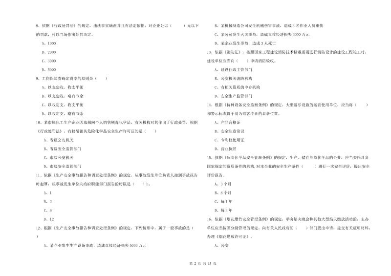 2019年注册安全工程师考试《安全生产法及相关法律知识》模拟试卷C卷 含答案.doc_第2页