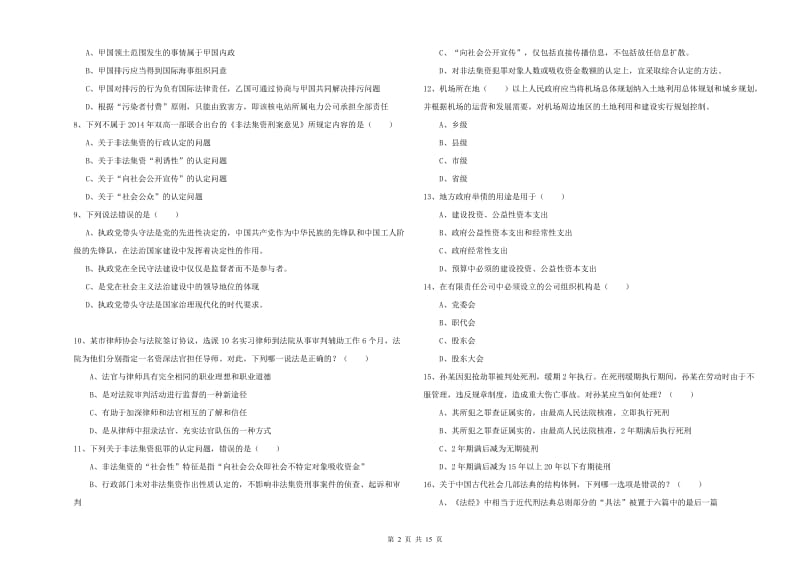 2020年司法考试（试卷一）综合检测试题 附答案.doc_第2页