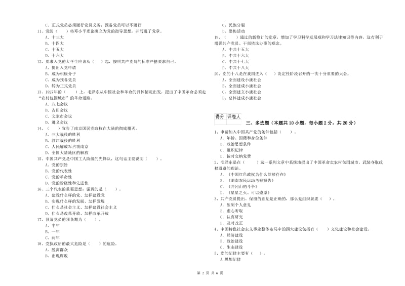 2019年美术学院党课毕业考试试卷 附解析.doc_第2页