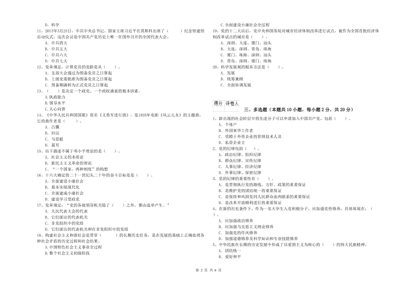 2019年航空航天学院党校毕业考试试题B卷 附答案.doc_第2页