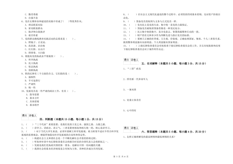 2019年航空航天学院党校毕业考试试题B卷 附答案.doc_第3页