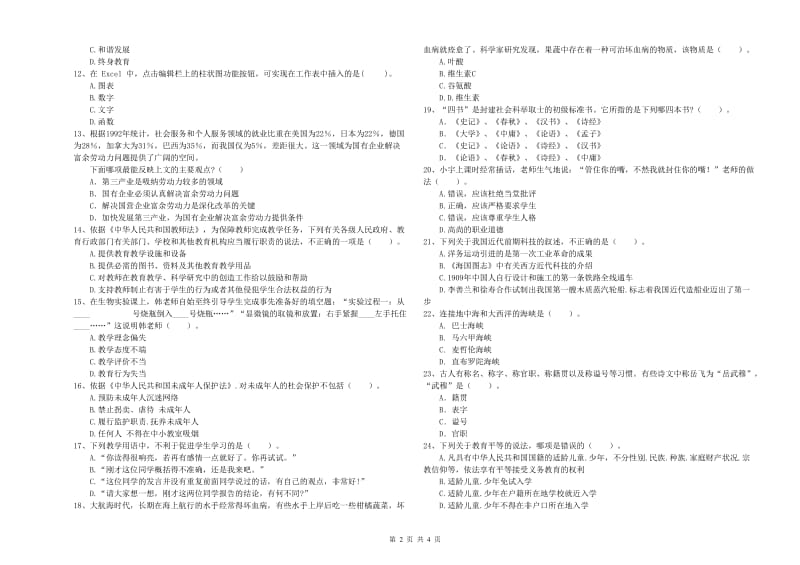 2020年中学教师资格证《（中学）综合素质》能力测试试卷C卷 附解析.doc_第2页