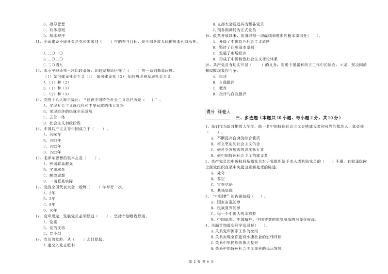 2019年环境专业党校毕业考试试卷 附解析.doc_第2页